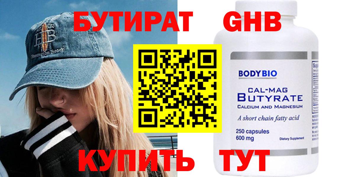 БУТИРАТ вода  Вход с VPN  Салават 