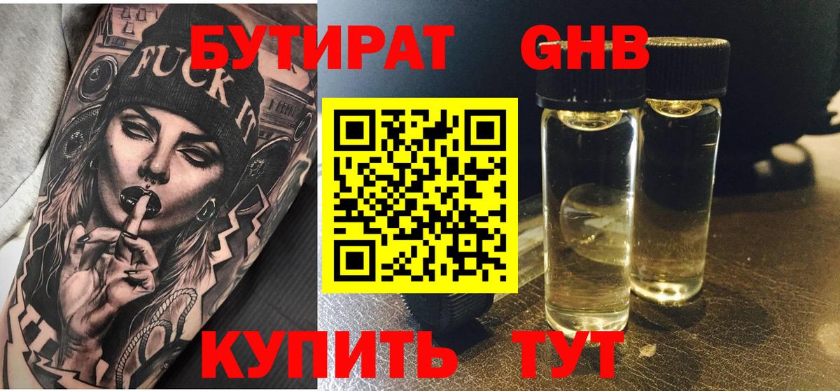 Бутират бутик Салават