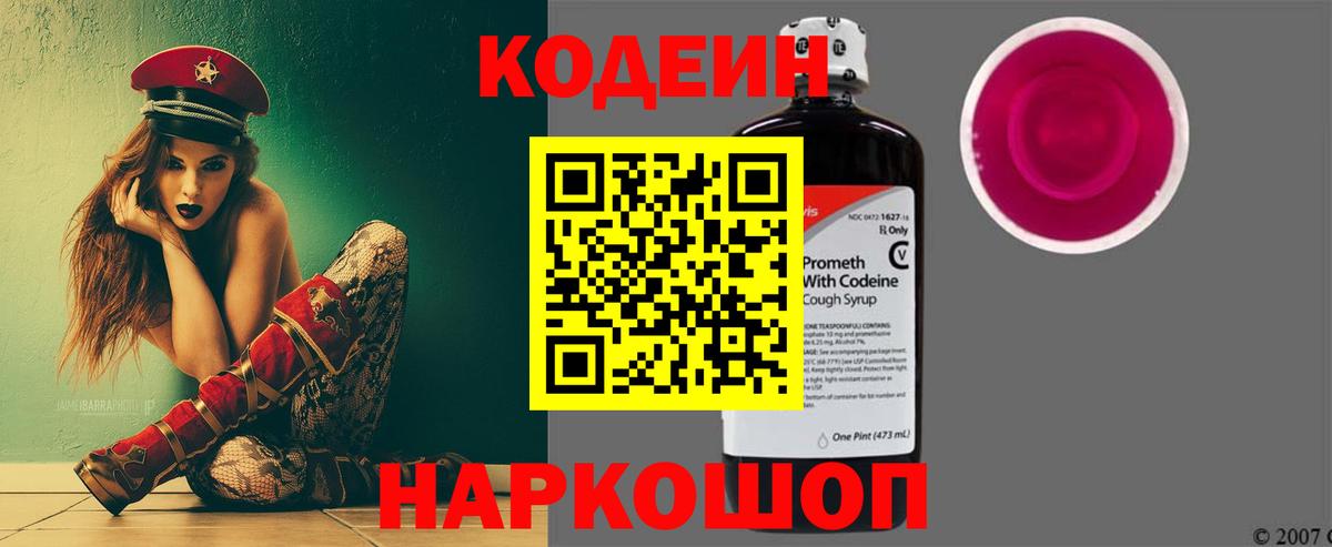 Салават  Кодеиновый сироп Lean Purple Drank  Вход с VPN 