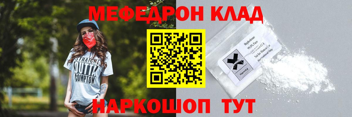Мефедрон mephedrone  Вход с VPN  МЯУ-МЯУ  Меф  Салават 