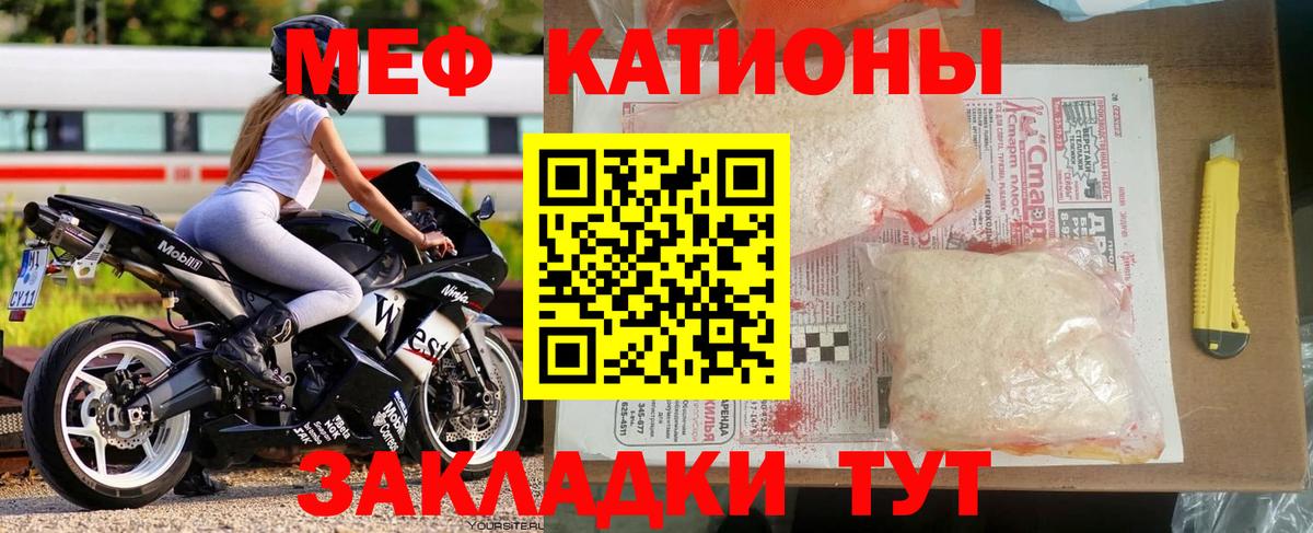 Меф мяу мяу  Салават